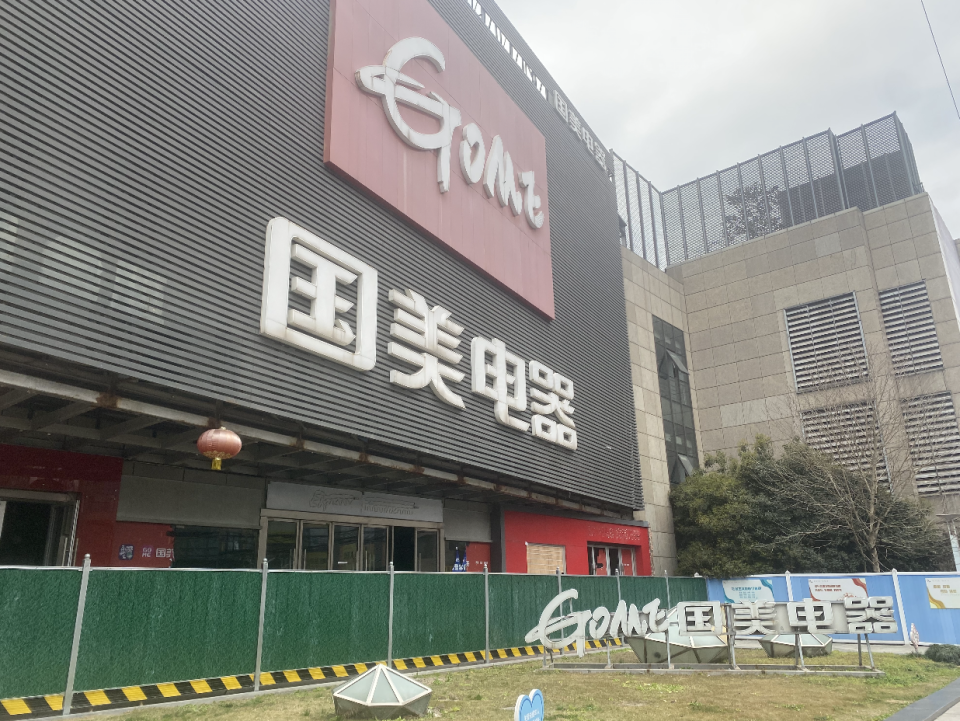 耀世平台官方：谁是国美的救世主？
