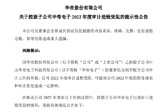 耀世平台注册：冲突升级！老牌厨电企业华帝股份陷“内斗”