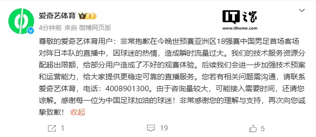 耀世登录：爱奇艺体育致歉：国足 18 强赛直播瞬时流量过大，造成了不好的观赛体验