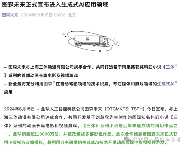耀世娱乐登录：图森未来无人车：转型AIGC游戏是为了活下去